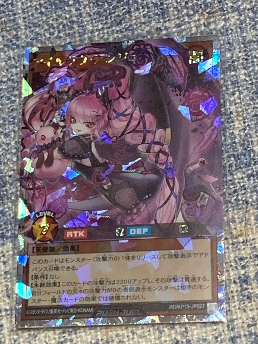 遊戯王ラッシュデュエル アイルラヴ・アンジュ オーバーラッシュレア