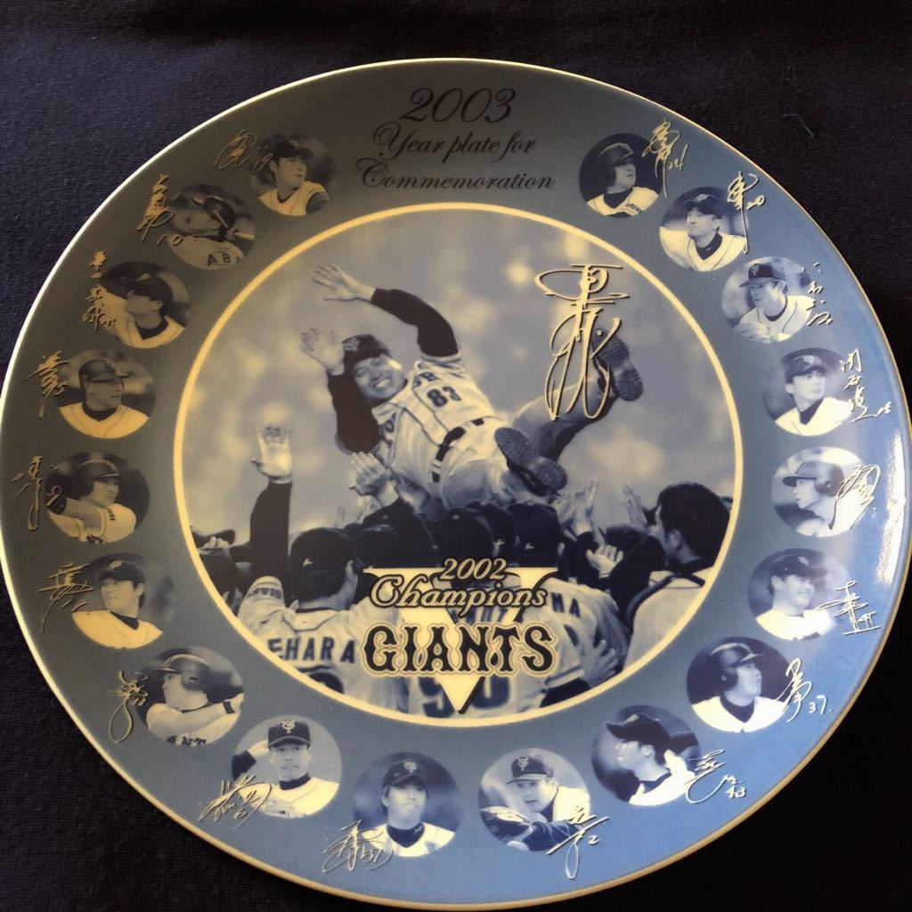 激レア非売品 読売ジャイアンツ 2002年優勝記念 巨人軍激励会記念 瀬戸