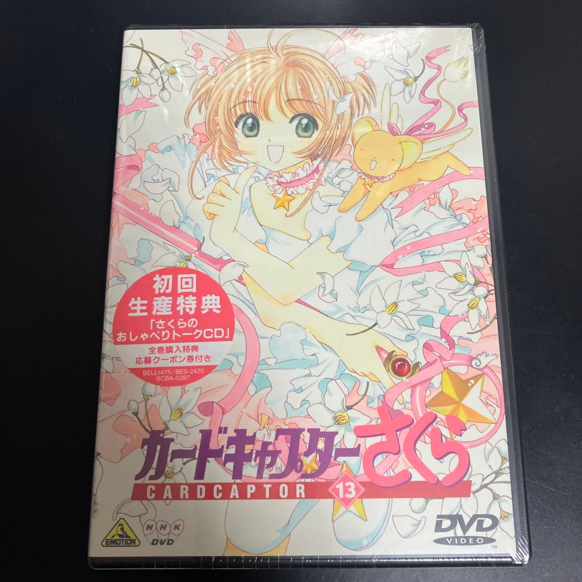 レアDVD 新品・未開封 カードキャプターさくら Vol 13 [初回限定版
