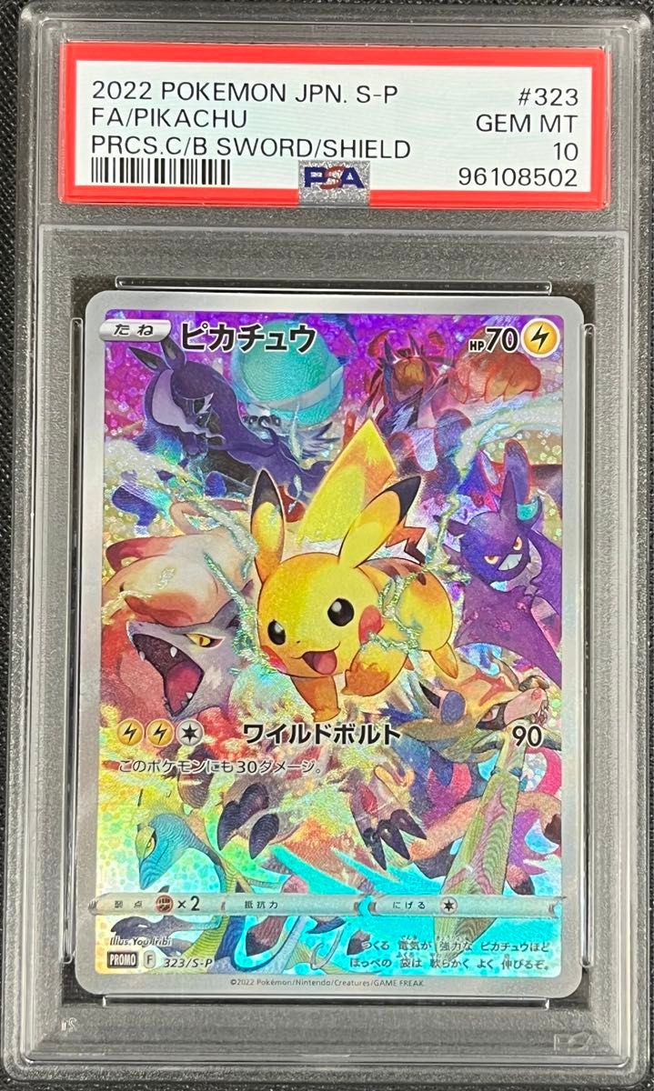 ゆ*り様 【PSA10】ピカチュウ ワイルドボルト プロモ