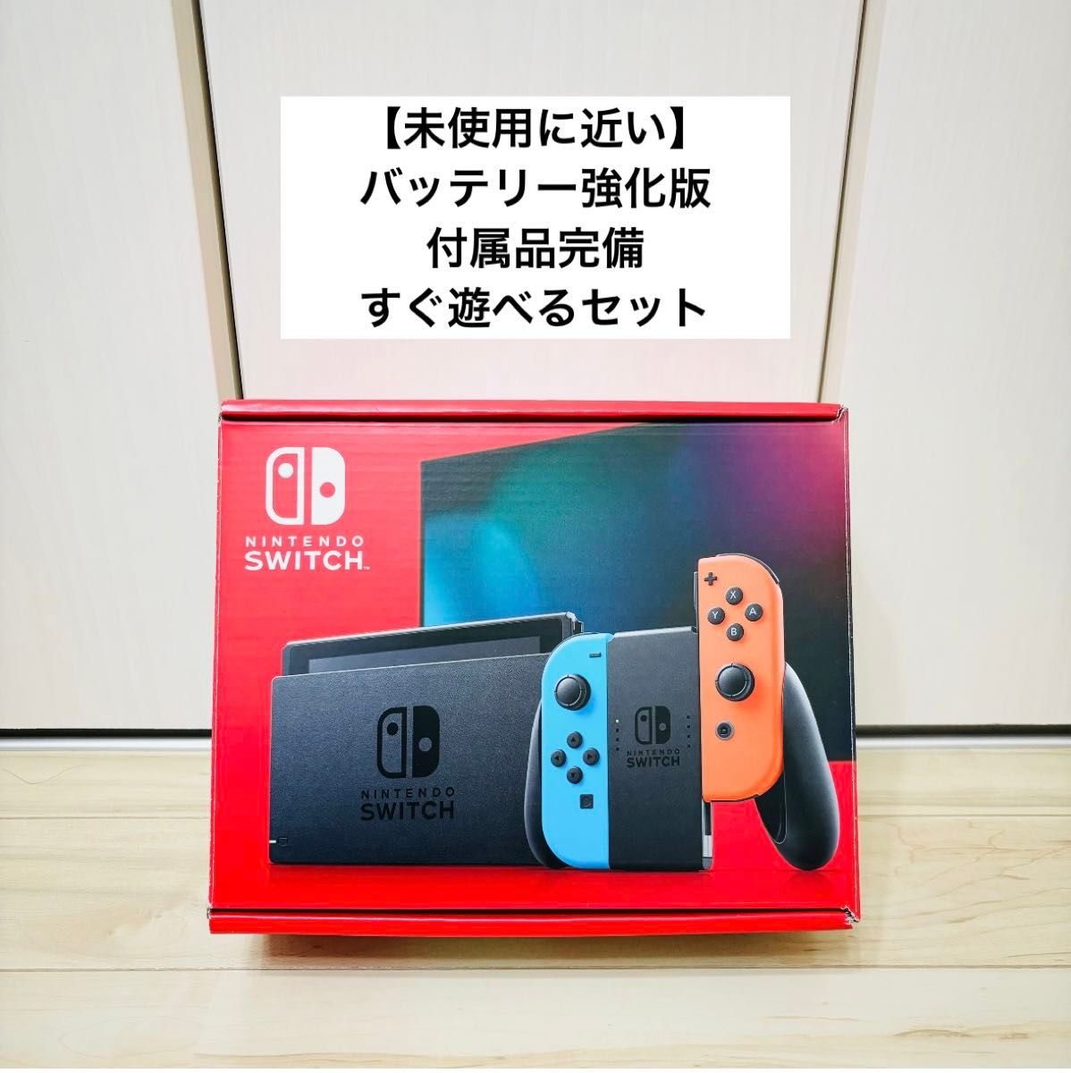 未使用に近い】バッテリー強化版 Nintendo Switch ニンテンドー