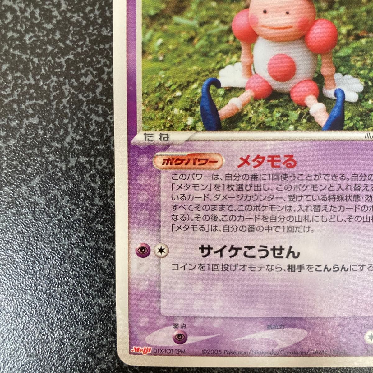 メタモン プロモ （108/PCG-P） PCG 明治製菓「ポケモンチョコスナック