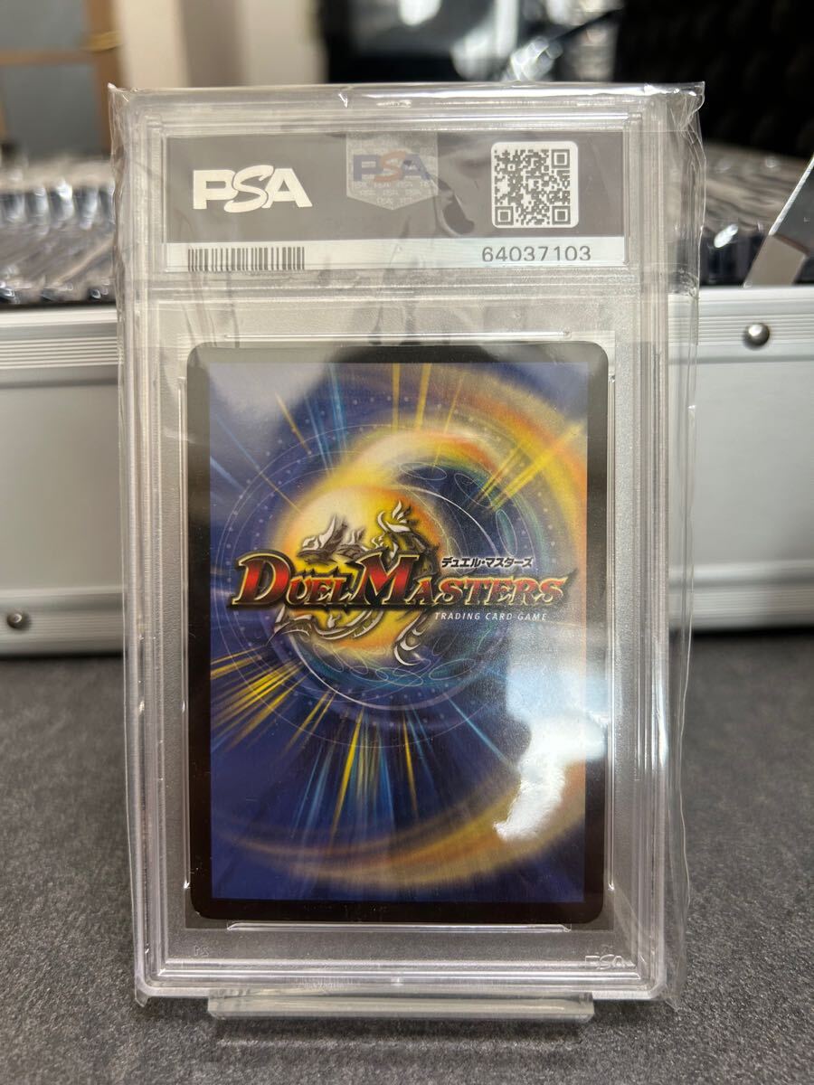 ボルメテウス・ホワイト・ドラゴン PSA8 デュエルマスターズ【割安