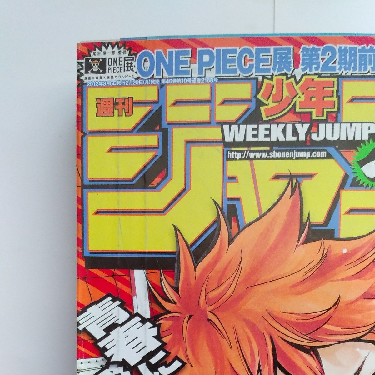 週刊少年ジャンプ 2012年 12号 新連載 ハイキュー 古舘春一｜Yahoo