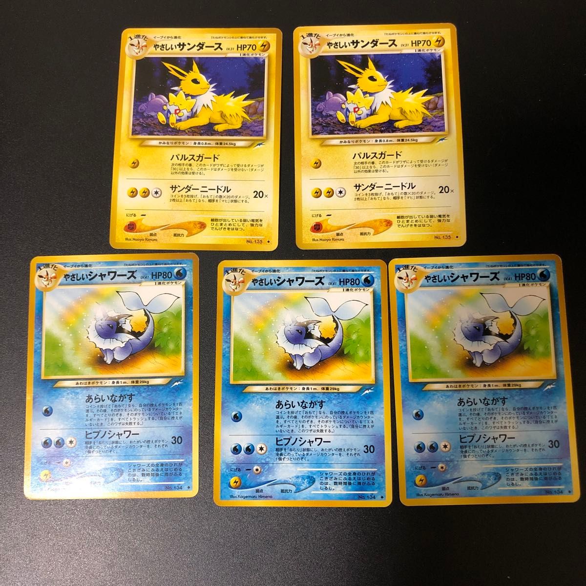 旧裏 ポケモンカード やさしいサンダース やさしいシャワーズ｜Yahoo