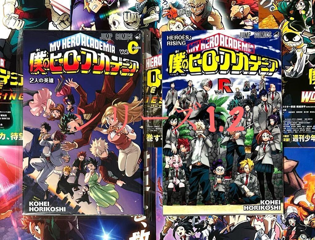 劇場版 僕のヒーローアカデミア 全9種類 セット 映画特典 0巻 R巻 W巻