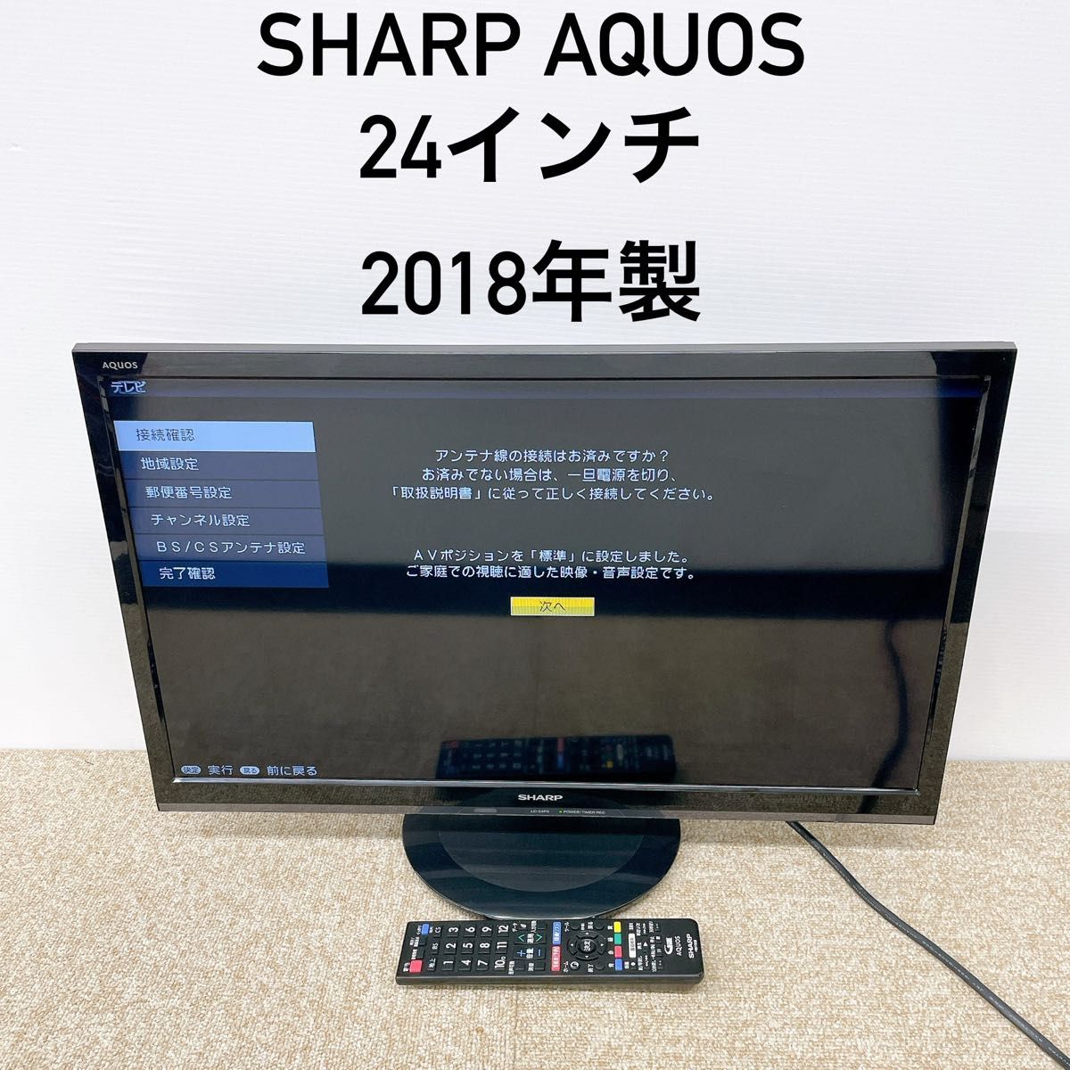初期化済 SHARP AQUOS 24インチ液晶テレビ 2018年製｜Yahoo!フリマ（旧