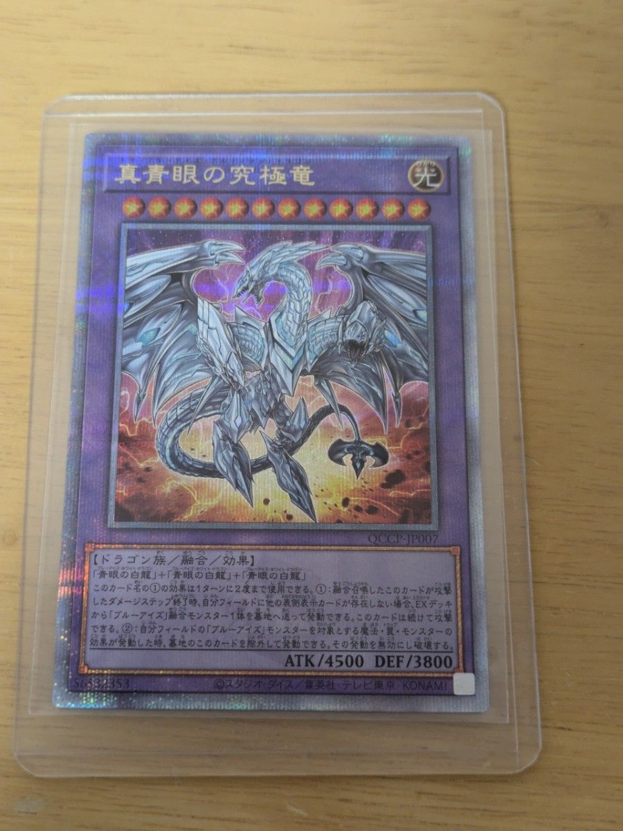 遊戯王 真青眼の究極竜ネオブルーアイズアルティメットドラゴン 25th