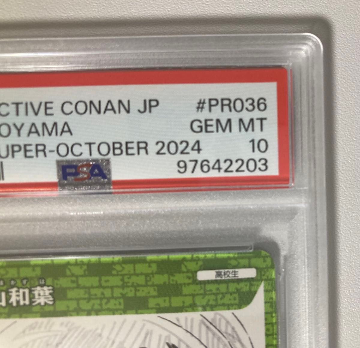 PSA10】【連番】名探偵コナン TCG PR025 服部平次 PR036 遠山和葉 少年