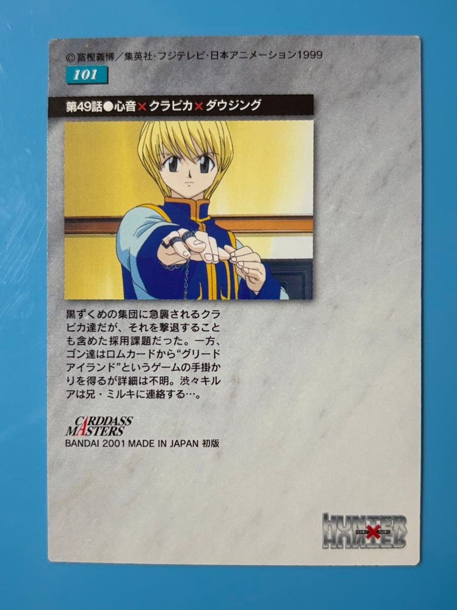 ハンターハンター HUNTER×HUNTER 旧アニメ キルア ゴン カードダス