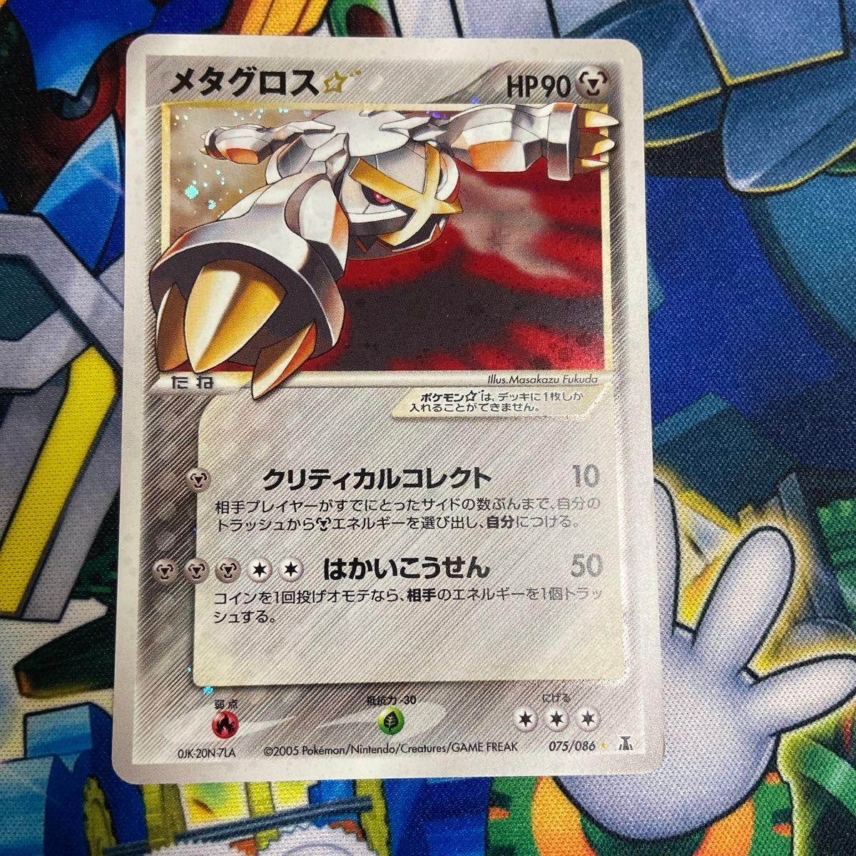 ポケモンカード メタグロス スター 色違い 075/086 アンリミ 2005年