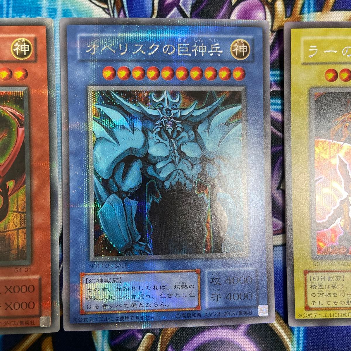 強貫通 三幻神 G4シークレットレア オシリス、オベリスク、ラー3枚