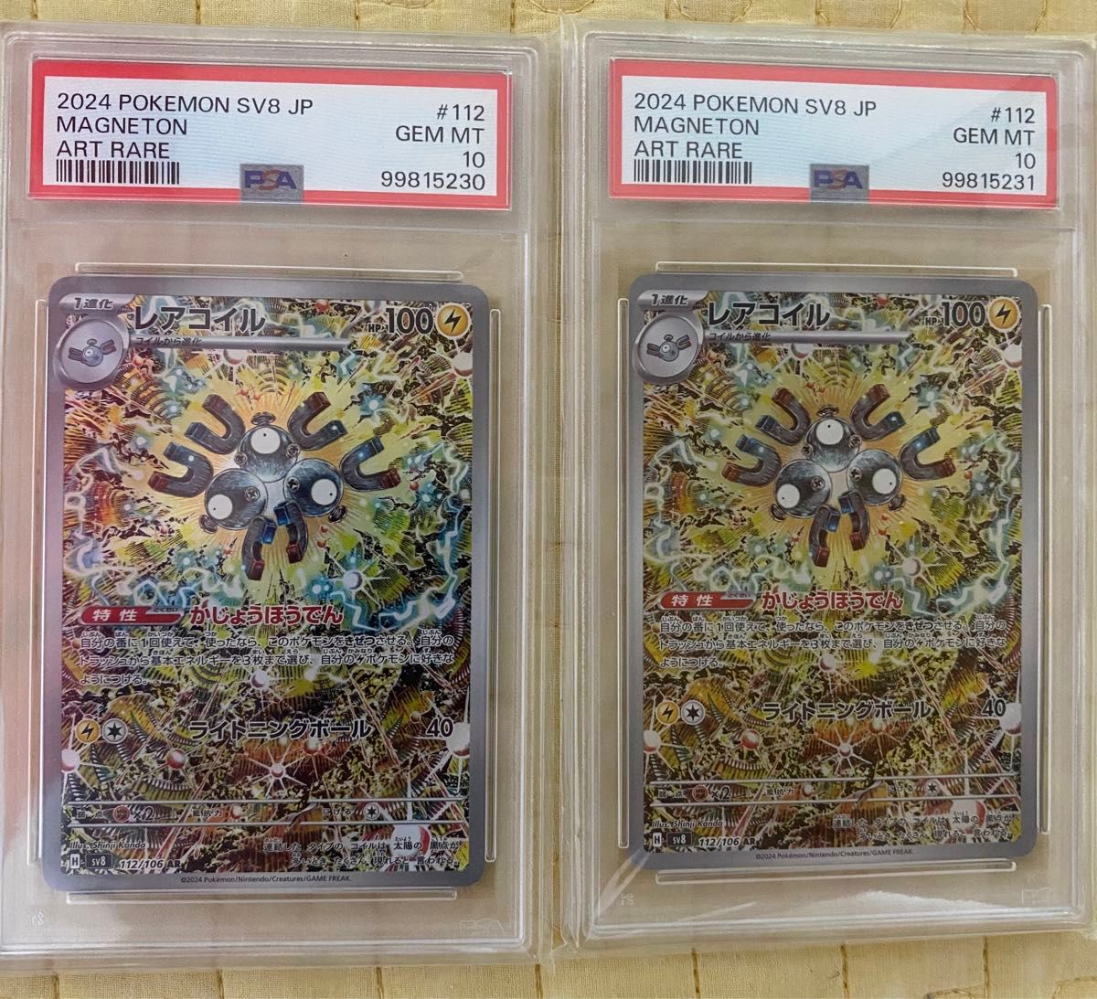 PSA10】レアコイル ar 連番 2枚セット PSA10 レアコイル AR 2連番