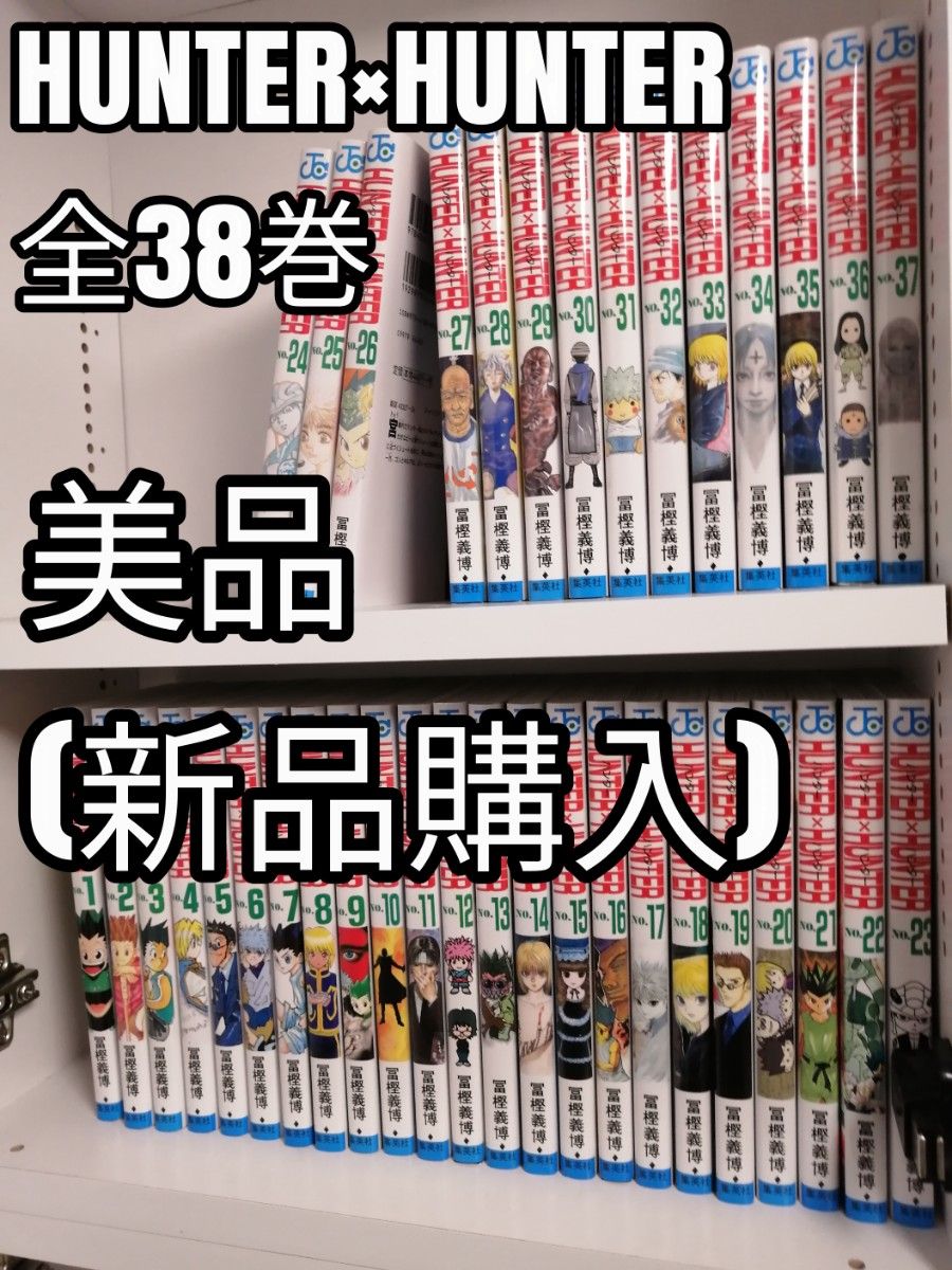 新品購入 HUNTER×HUNTER ハンターハンター 漫画 全巻セット 美品 送料