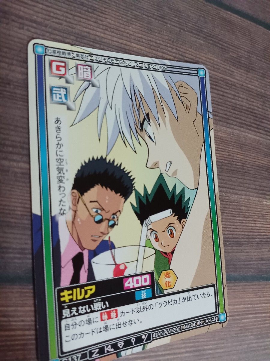 初期 HUNTER×HUNTERハンターハンター 【キルア 】カードダス 旧アニ 3