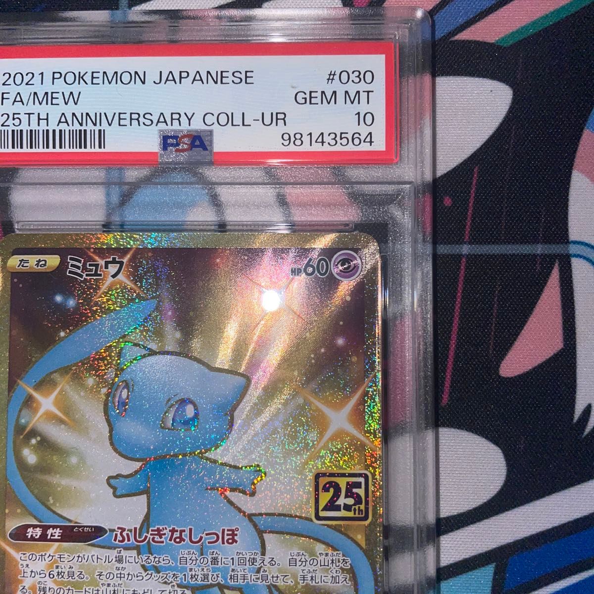 ミュウUR25th ur PSA10 ポケモンカード ポケカ 鑑定品｜Yahoo!フリマ