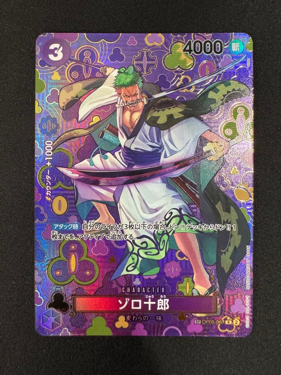 ワンピースカードゲーム ゾロ十郎 R SP｜Yahoo!フリマ（旧PayPayフリマ）