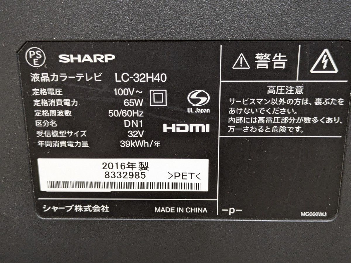 SHARP AQUOS 32インチ 液晶テレビ LC-32H40｜Yahoo!フリマ（旧PayPay
