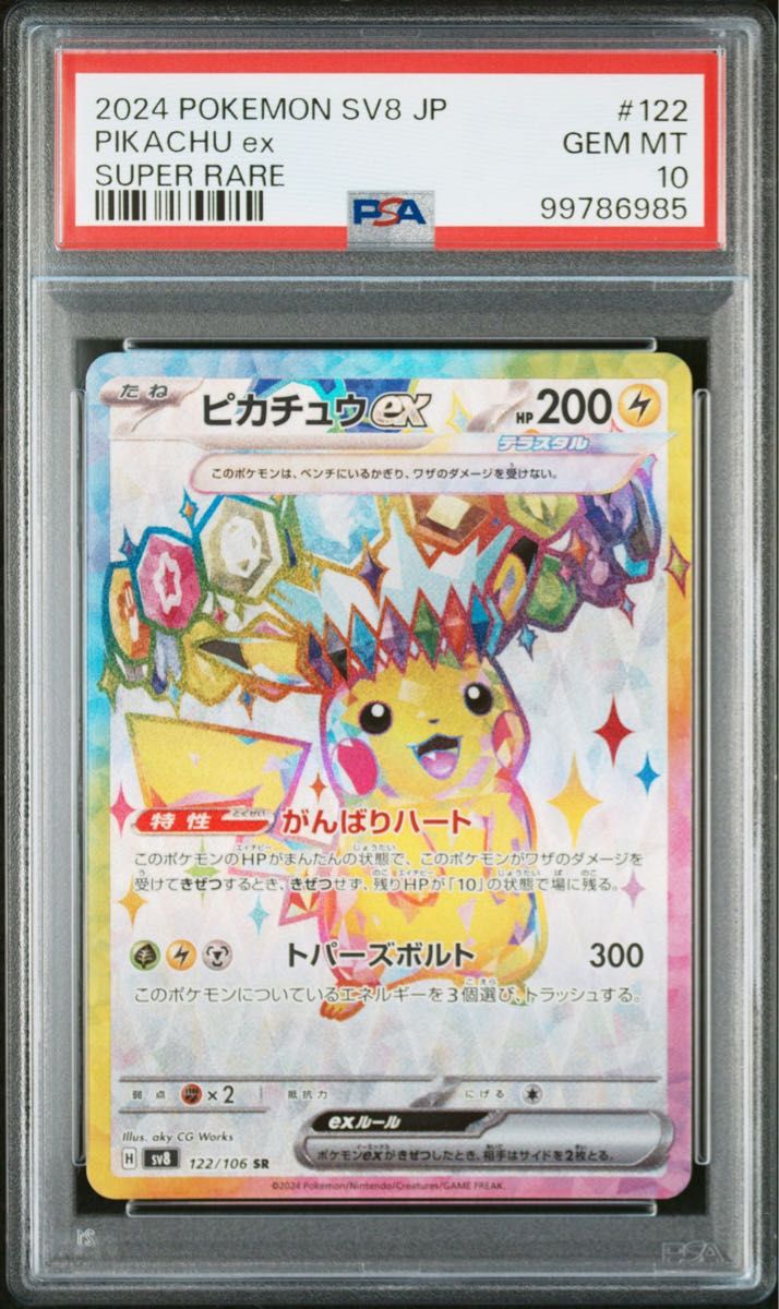 PSA10 連番 ピカチュウex SR SAR UR ポケモンカード 超電ブレイカー