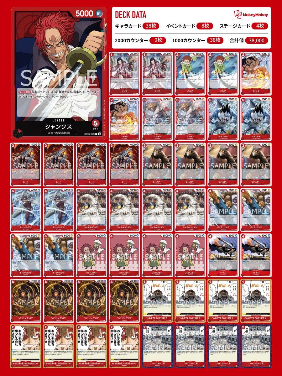 ワンピースカード デッキ売り 引退品 赤 青 黄 緑 黒 紫 シャンクス