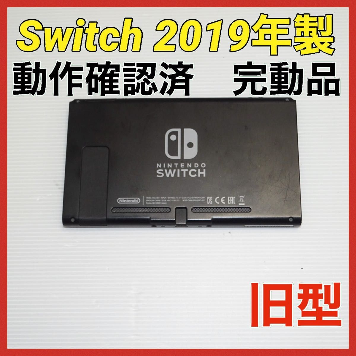Switch旧型 画面本体のみ 2019年製 旧型 動作確認済 QA5715｜Yahoo