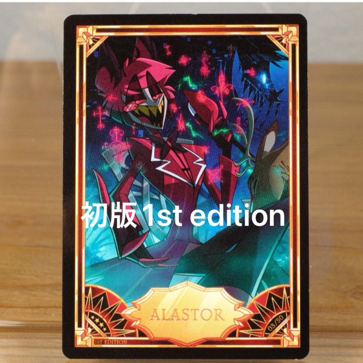 ハズビンホテルへようこそ ハズビンホテル Hazbin Hotel Alastor