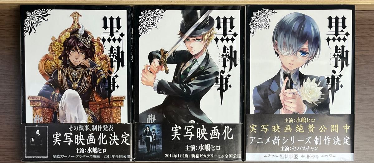 黒執事 全巻 全34巻 ほぼ初版 オフィシャル・関連本付き｜Yahoo!フリマ