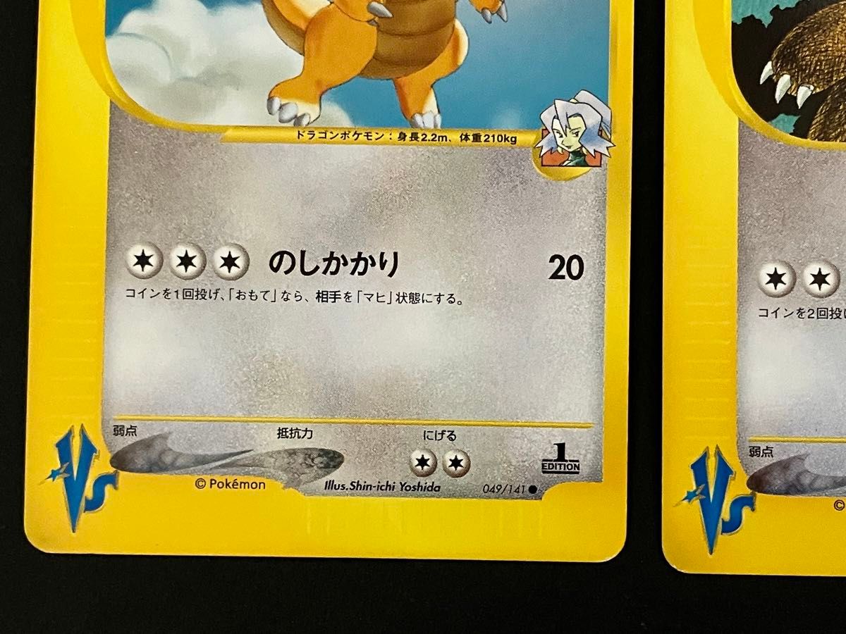 ポケモンカードvs ワタルのカイリュー いぶきのカイリュー 2枚セット