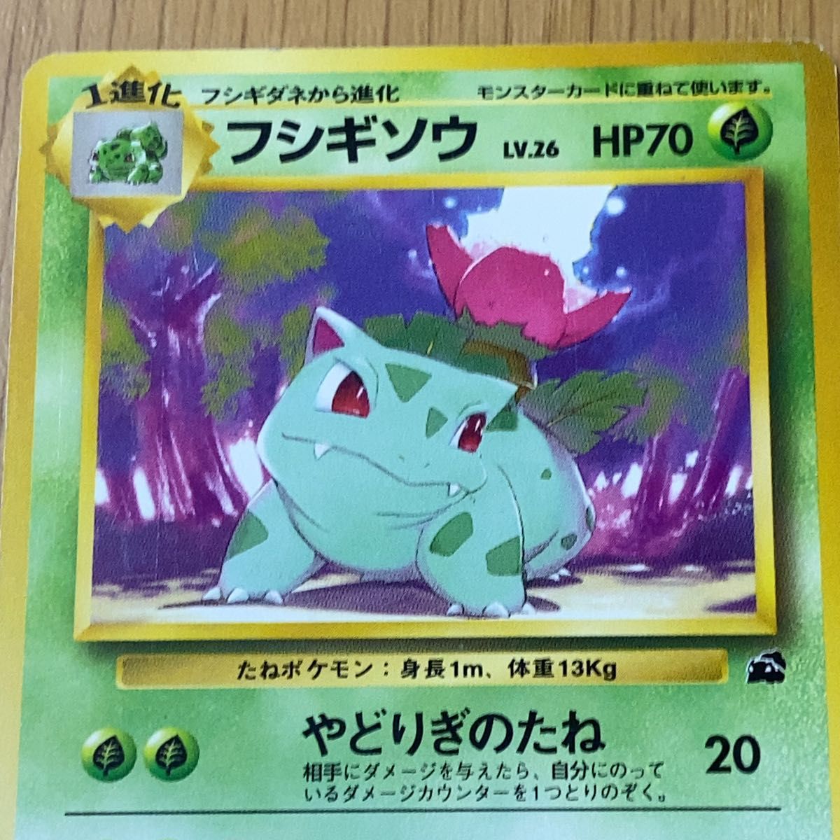 No 002】 【フシギソウ LV 26 】[旧裏面] 【ポケモンカード】ポケカ