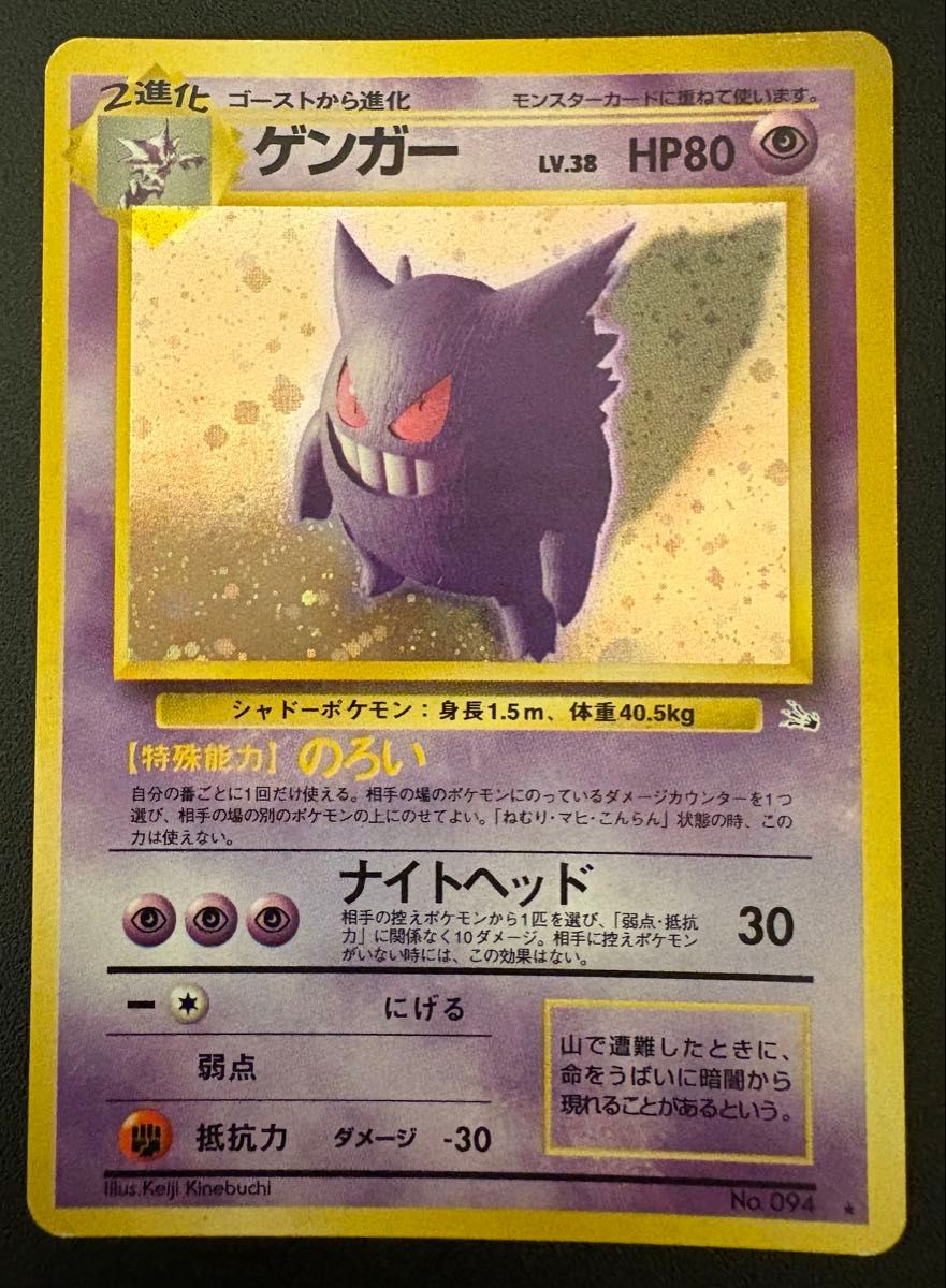 ポケモンカード ゲンガー 旧裏｜Yahoo!フリマ（旧PayPayフリマ）