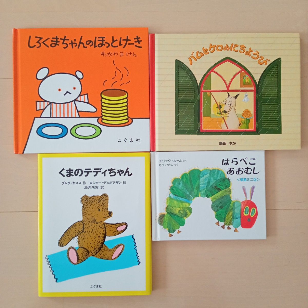 まとめ売り】人気幼児ミニ絵本 4冊セット(4歳〜) 値下・ばら・変更