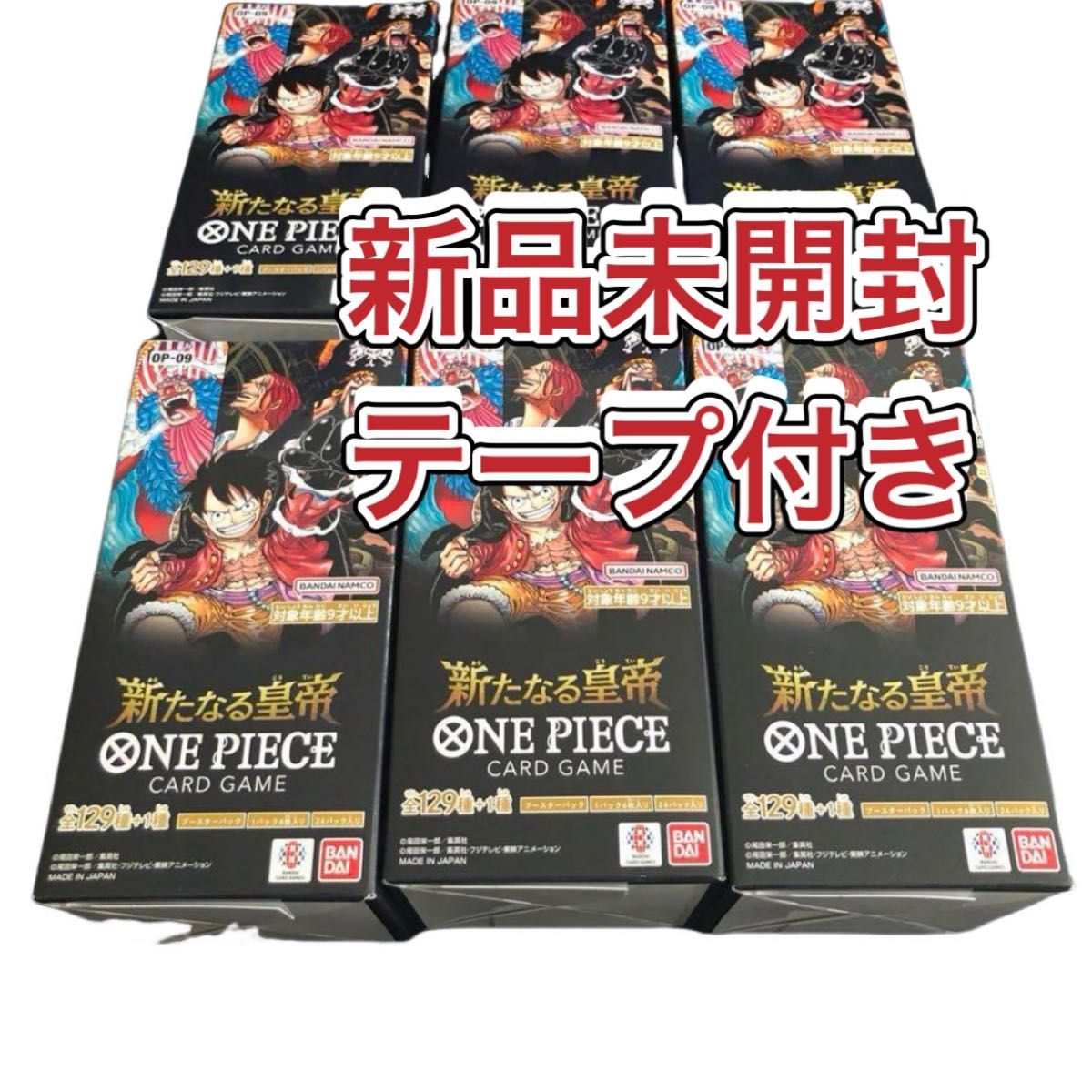 ワンピースカード新たなる皇帝未開封テープ付き