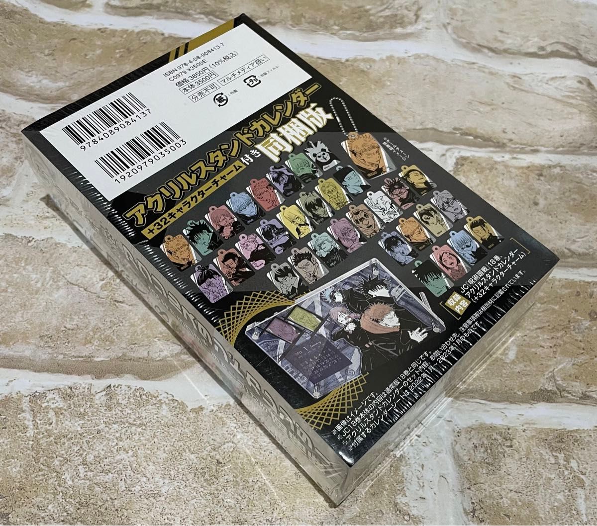 新品 呪術廻戦 18巻 アクリルスタンドカレンダー(+32キャラクター