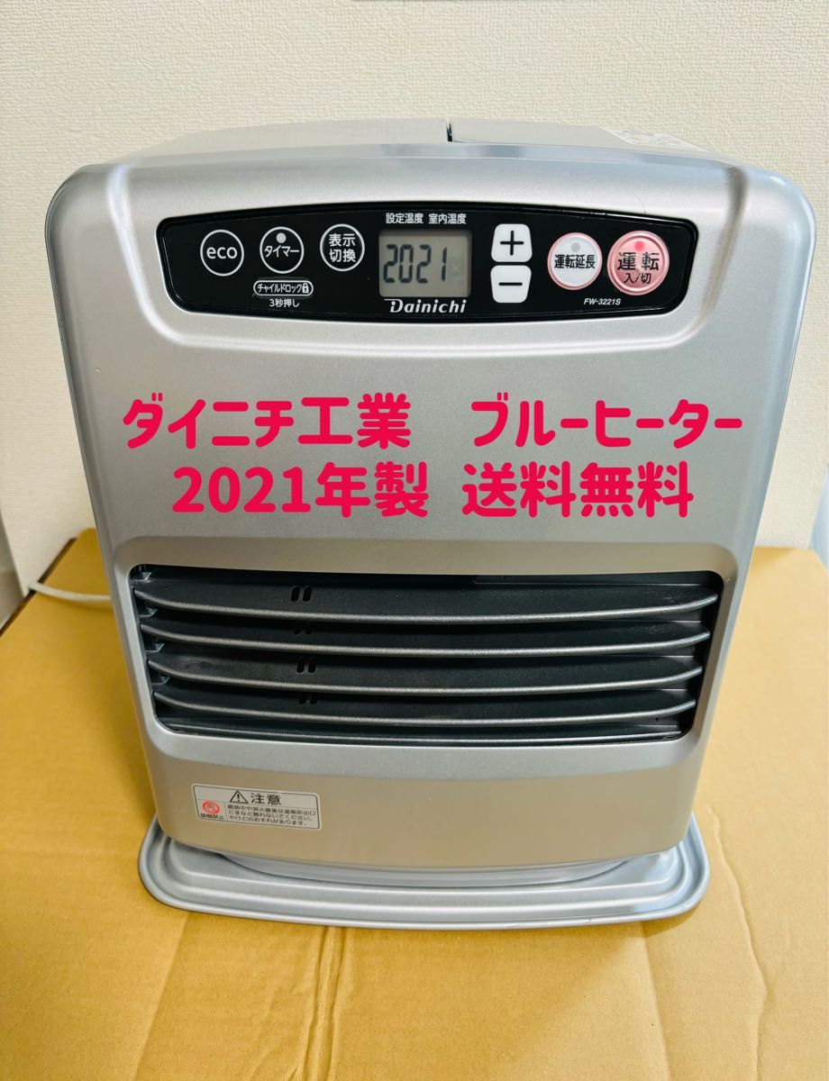 11-01】ダイニチ 2021年製石油ファンヒーター 送料無料｜Yahoo!フリマ