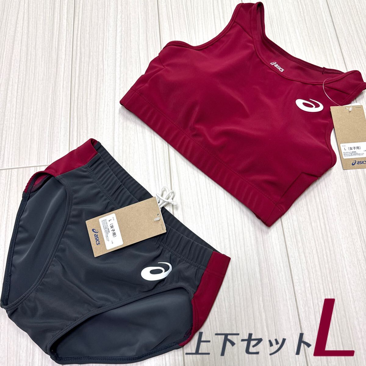 アシックス 女子陸上ユニフォーム上下セット エンジ×ダークグレー L