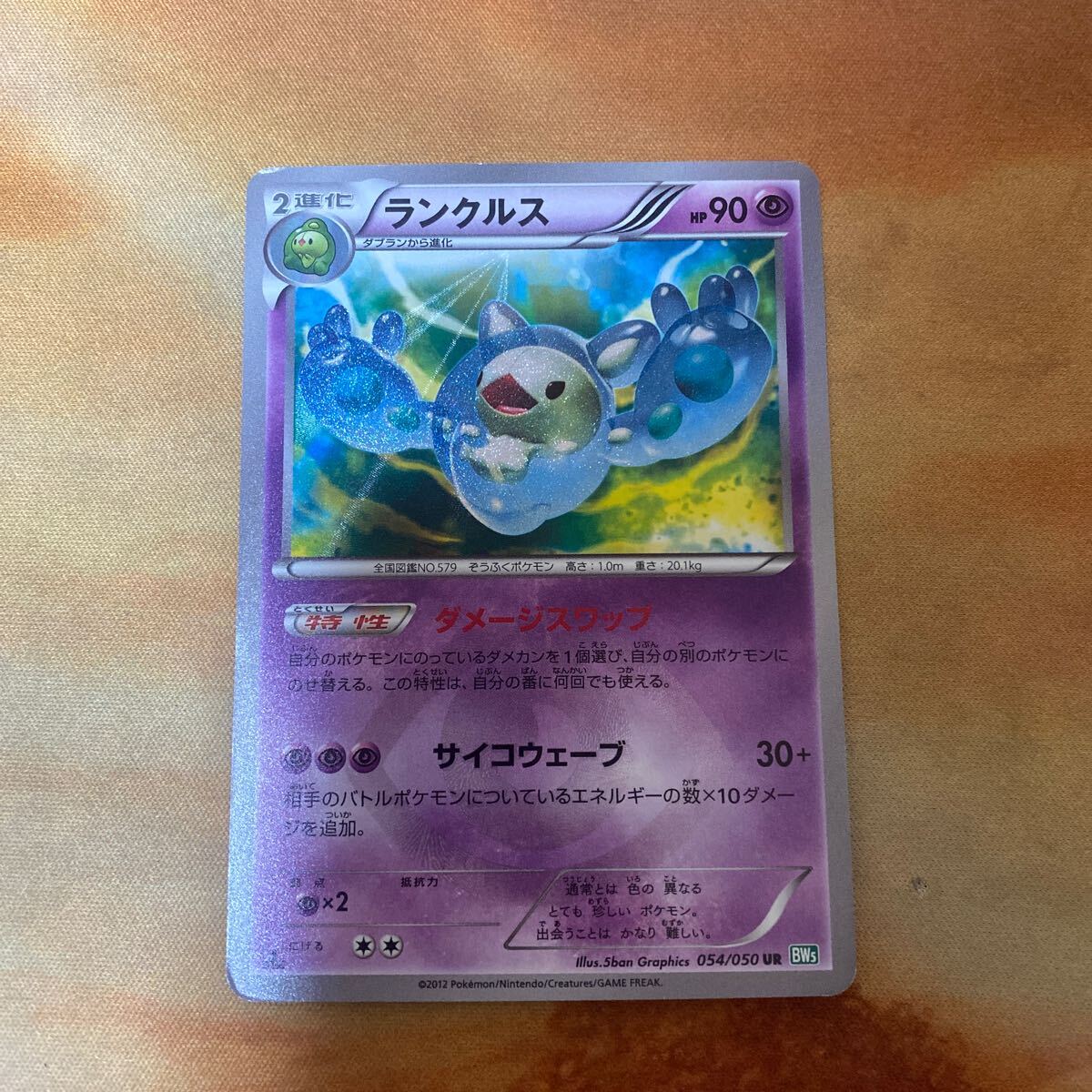 ポケモンカード ランクルス UR BW5 傷ありプレイ用 追跡あり送料無料