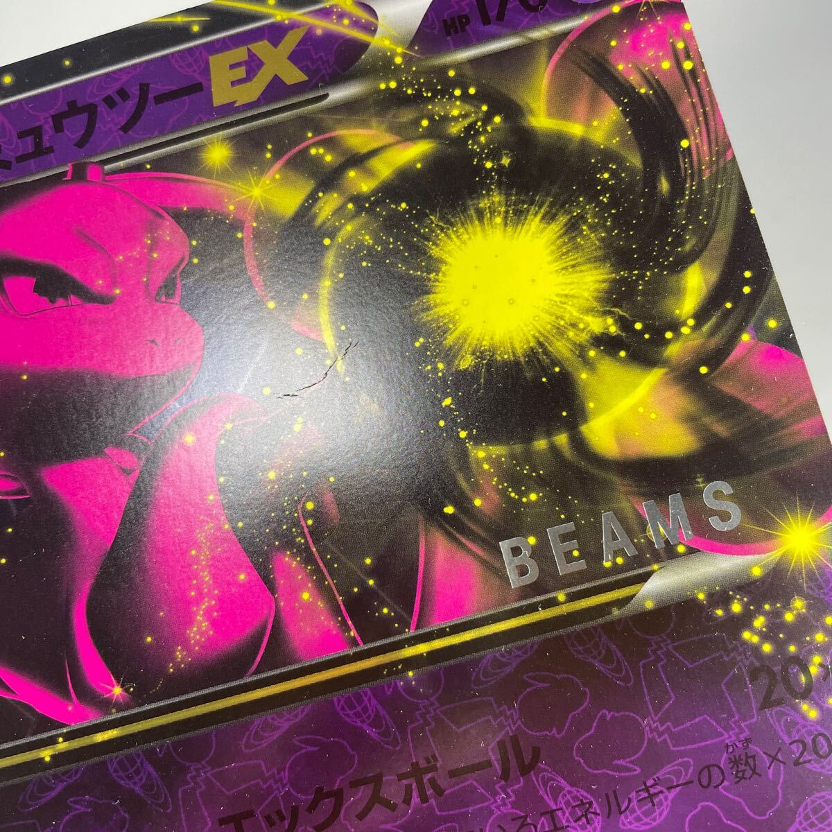 ポケモン ポケットモンスター ミュウツーEX ミュウツー BEAMS ビームス