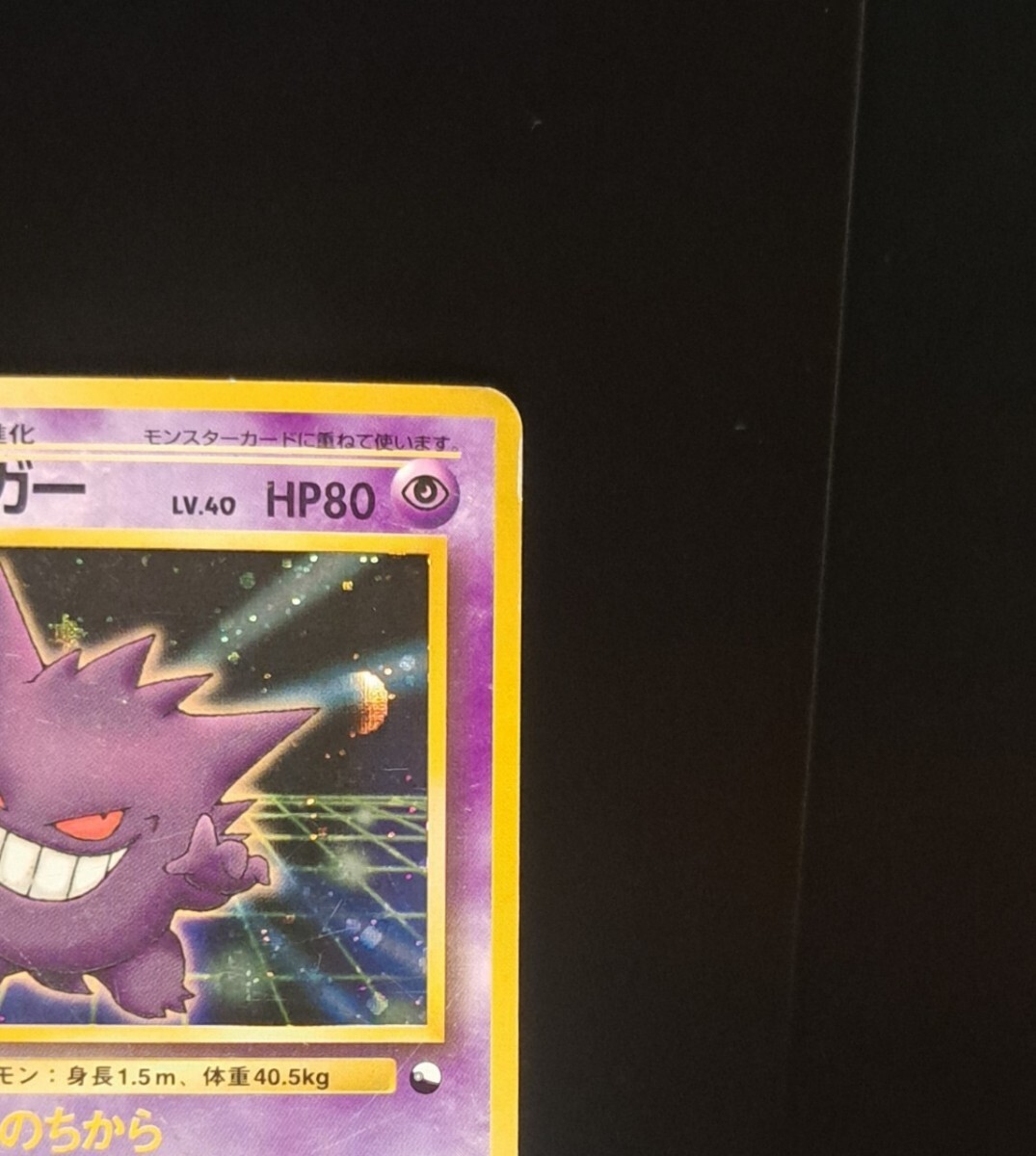 通信進化 ゲンガー LV 40 No 094 旧裏 ポケモンカード ポケカ 21