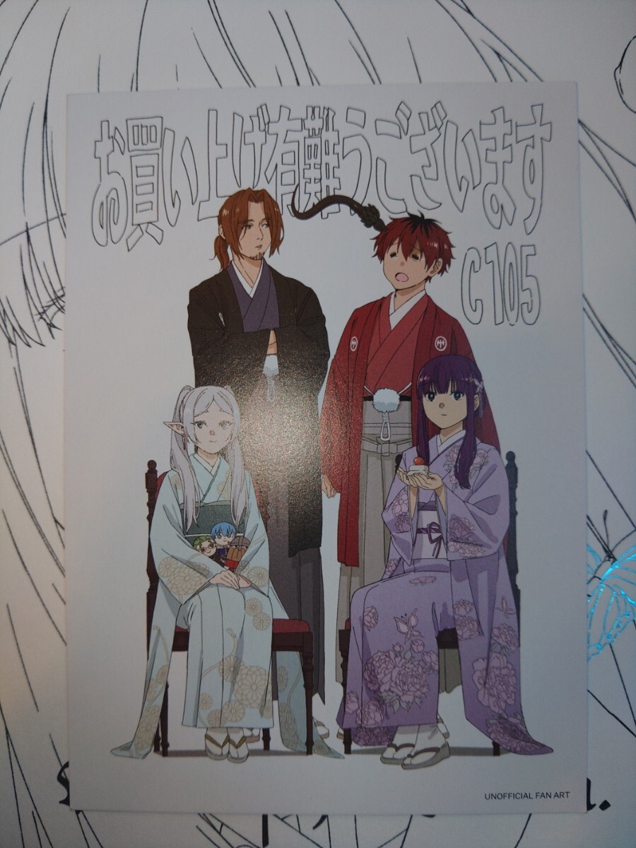 ポストカード付き】冬コミ c105 葬送のフリーレン 総作画監督本 原画集