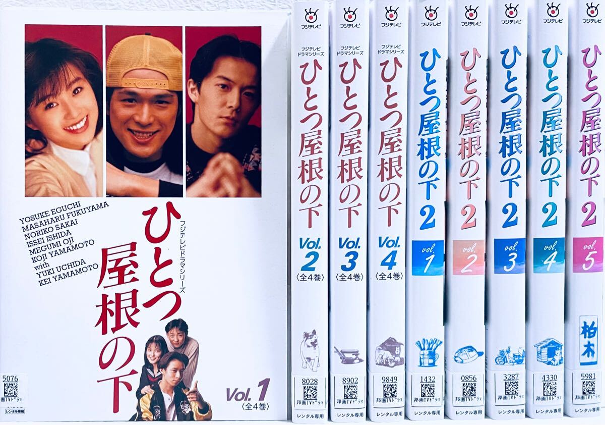 ひとつ屋根の下(全4巻)・ひとつ屋根の下2(全5巻) DVD 全巻完結セット