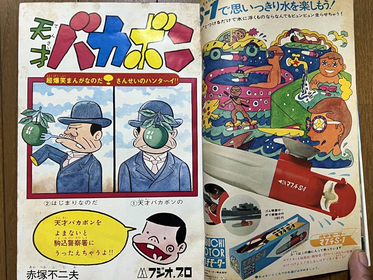 週刊少年マガジン 昭和46年 1971年6月27日号 27号 天才バカボン新連載
