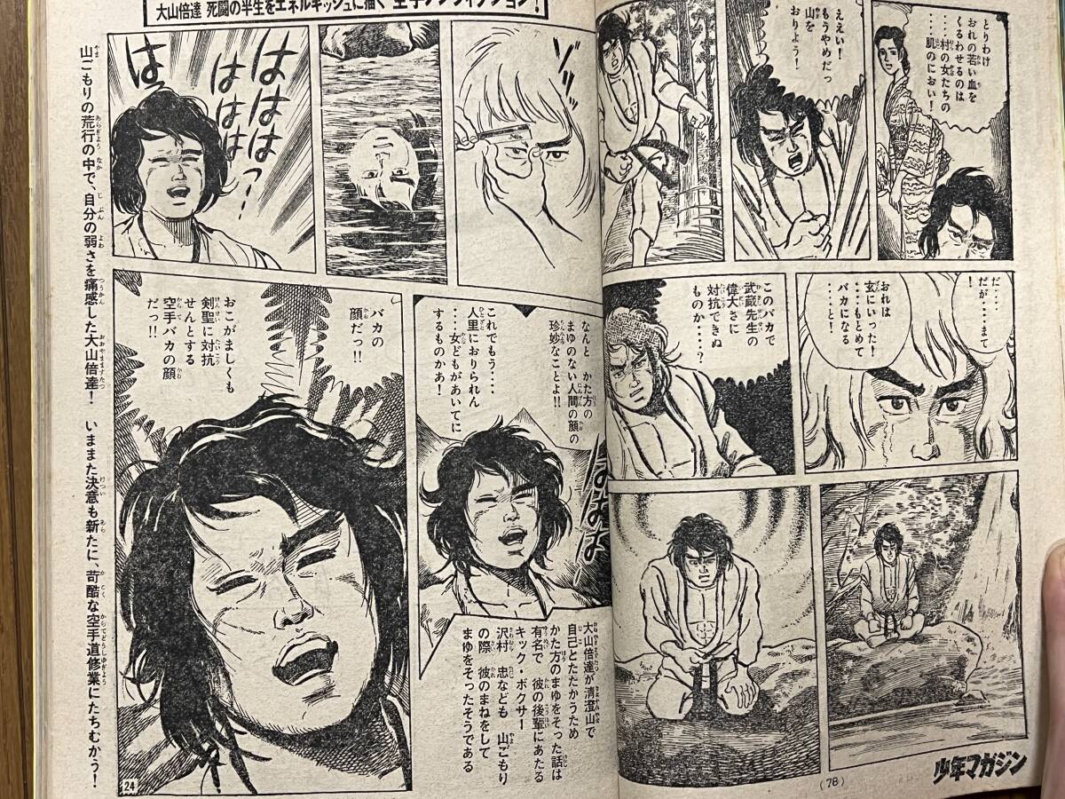 週刊少年マガジン 昭和46年 1971年6月27日号 27号 天才バカボン新連載