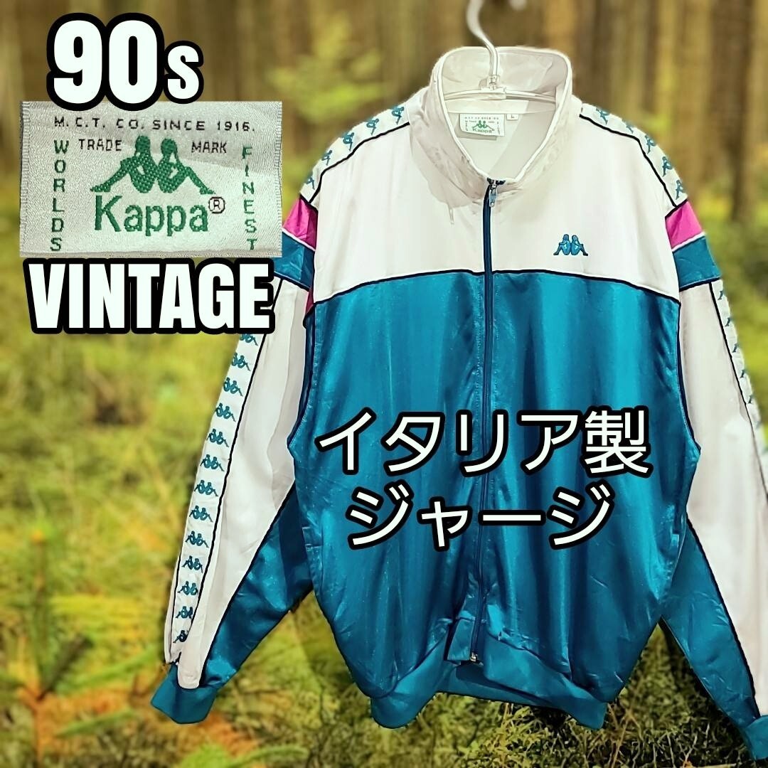 送料無料 90s 90年代 ビンテージ KAPPA カッパ 光沢 イタリア製 ITALY