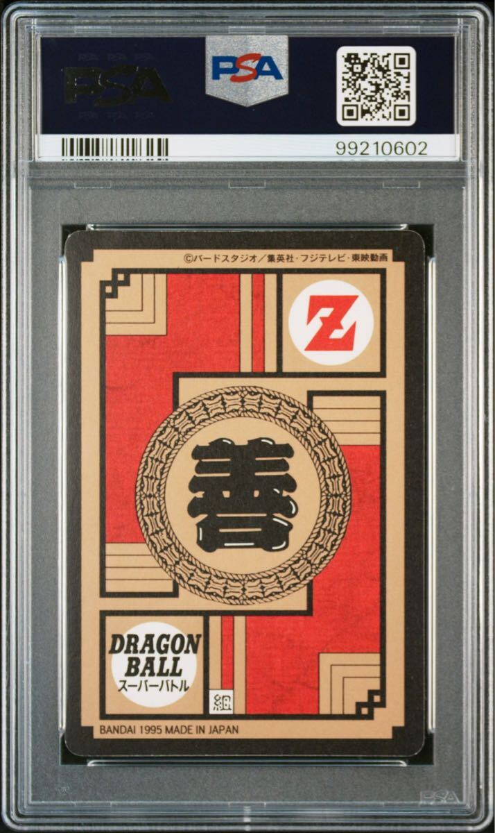 PSA6 ドラゴンボール カードダス スーパーバトル パート14弾 No 584