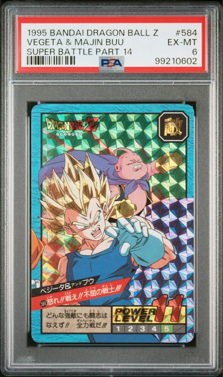 PSA6 ドラゴンボール カードダス スーパーバトル パート14弾 No 584