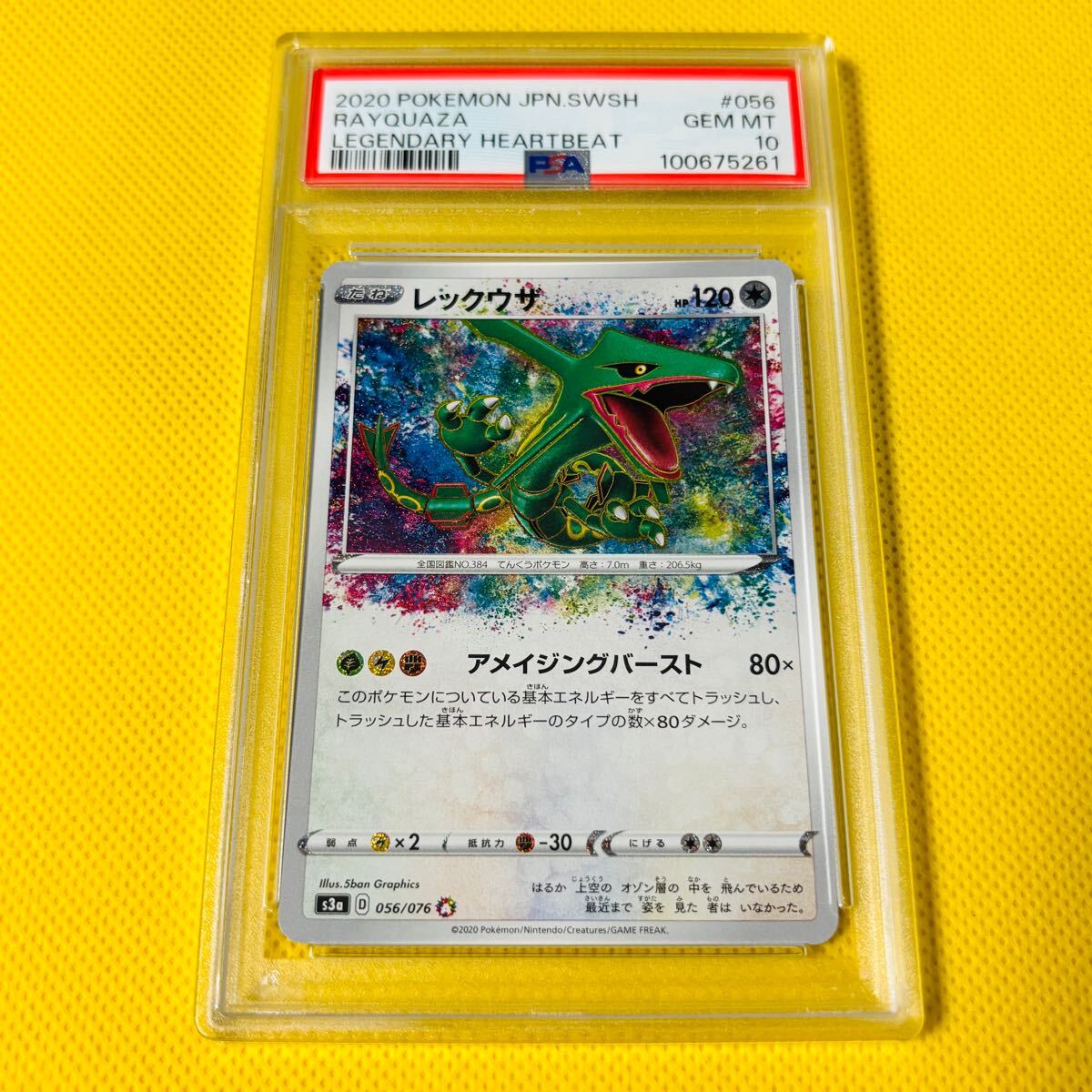PSA10 GEM MINT【レックウザ/A/アメイジングレア/S3a】2020 RAYQUAZA