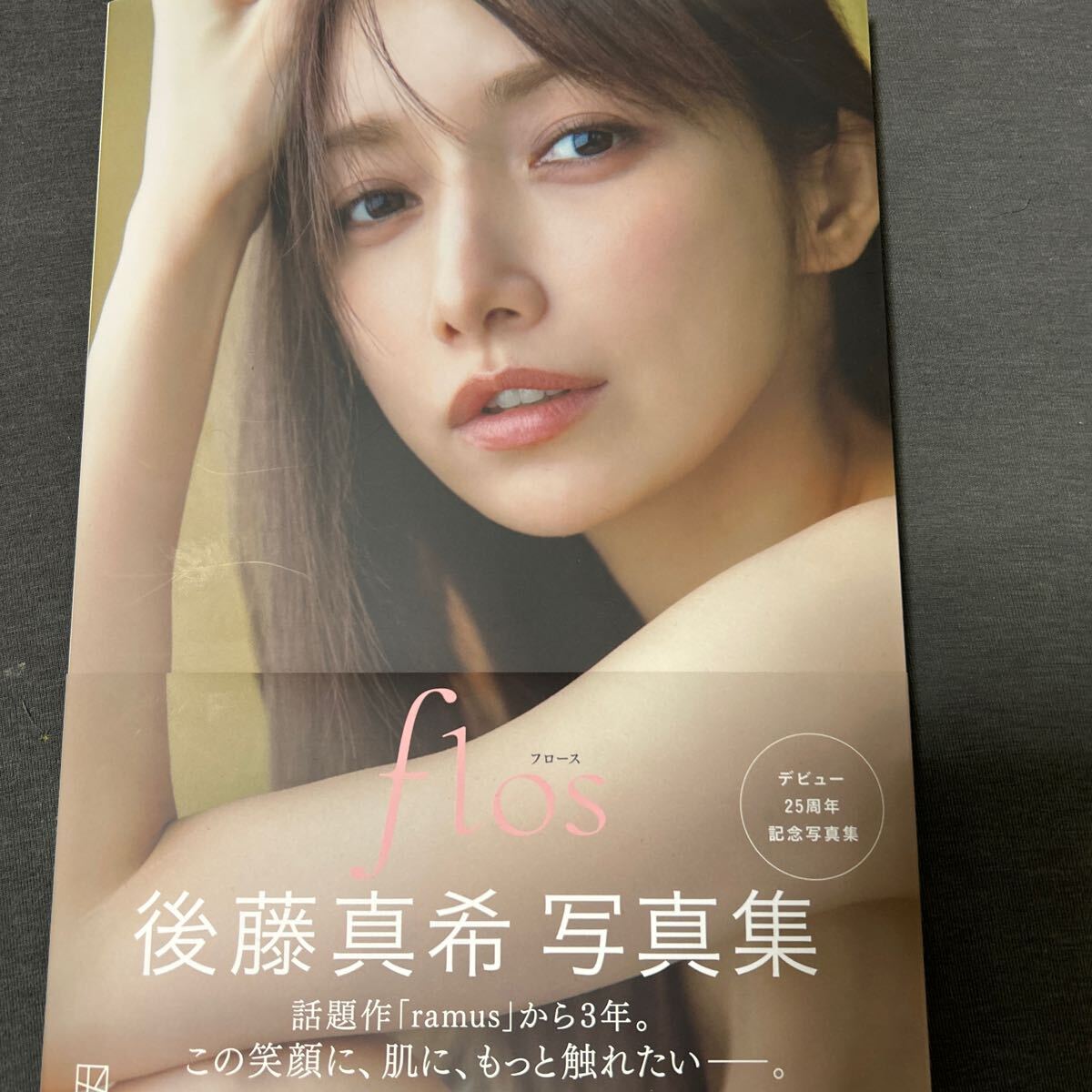 Yahoo!オークション - 後藤真希写真集 flos【直筆サイン入り】