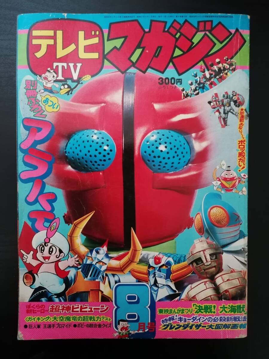 雑誌 太陽 1967年発行コンプリート 雑誌 太陽 1967年発行コンプリート