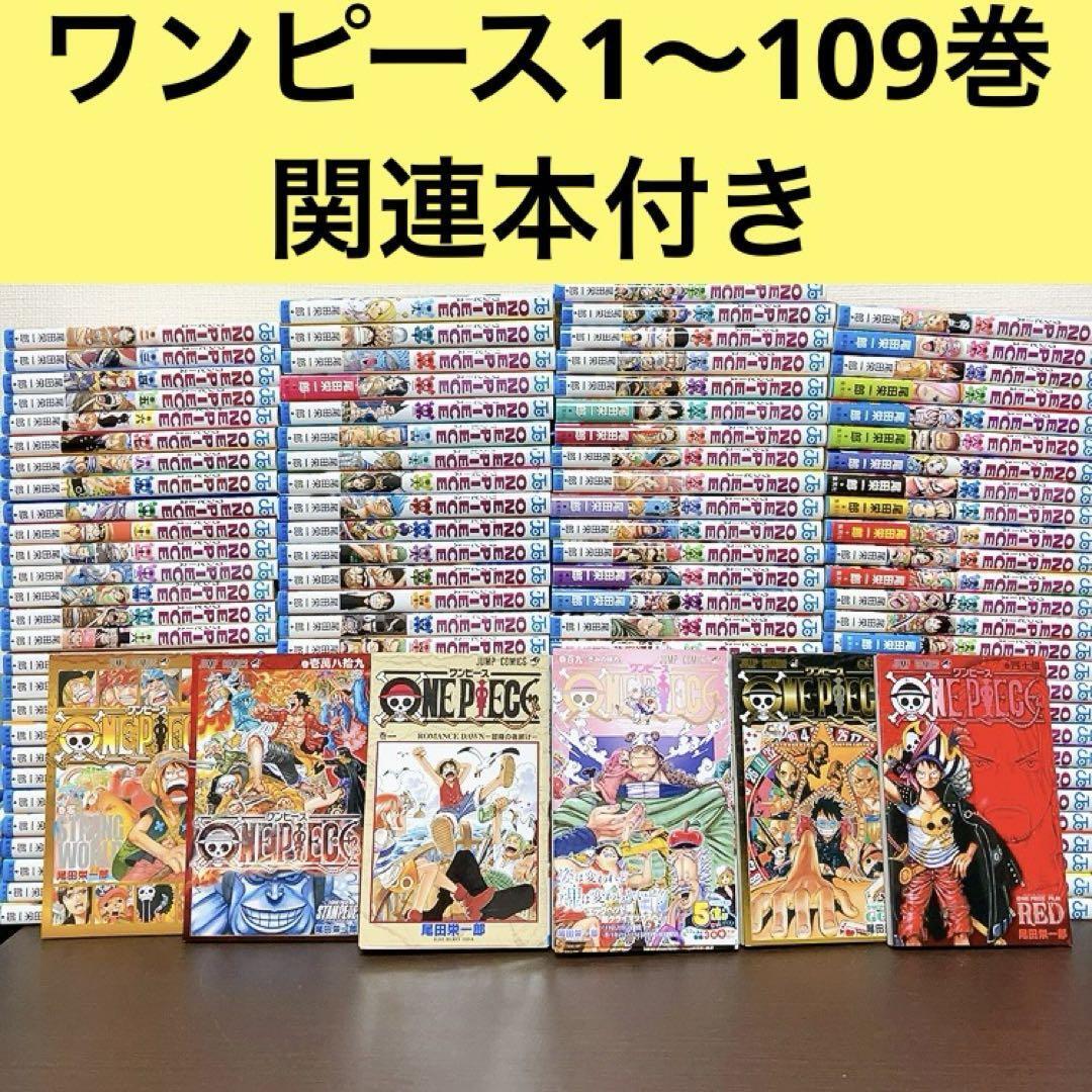 Yahoo!オークション - ONE PIECE ワンピース 全巻セット 1〜109巻 関連