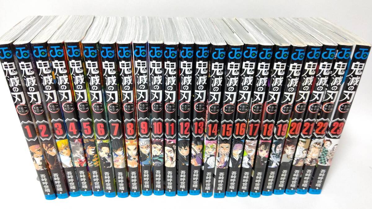 全23巻＋4巻セット】 鬼滅の刃 全巻セット 吾峠呼世晴 短編集／風の